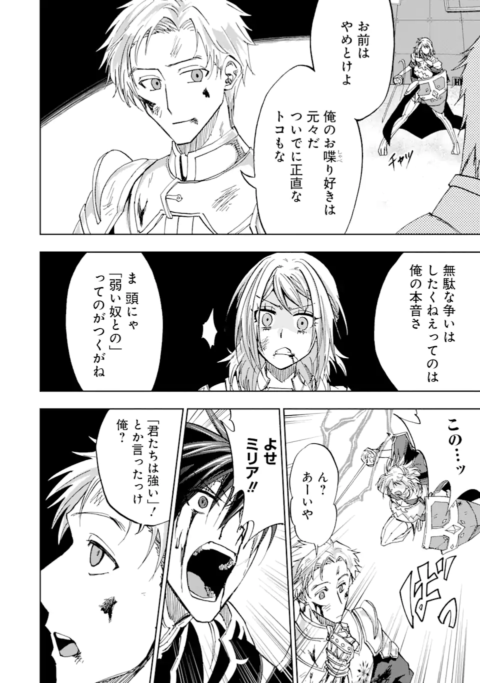 暗黒騎士の俺ですが最強の聖騎士をめざします 第41.1話 - Page 8