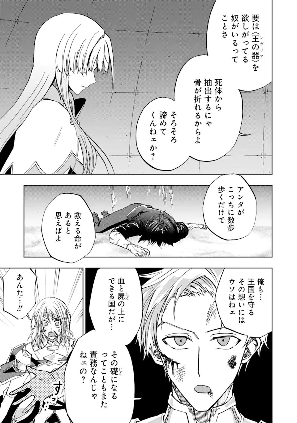 暗黒騎士の俺ですが最強の聖騎士をめざします 第41.2話 - Page 9