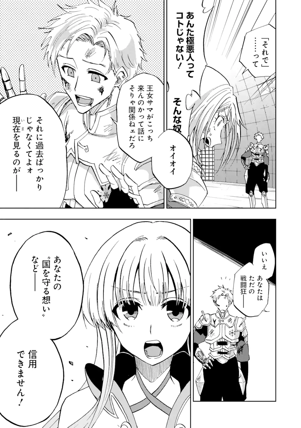 暗黒騎士の俺ですが最強の聖騎士をめざします 第41.3話 - Page 3