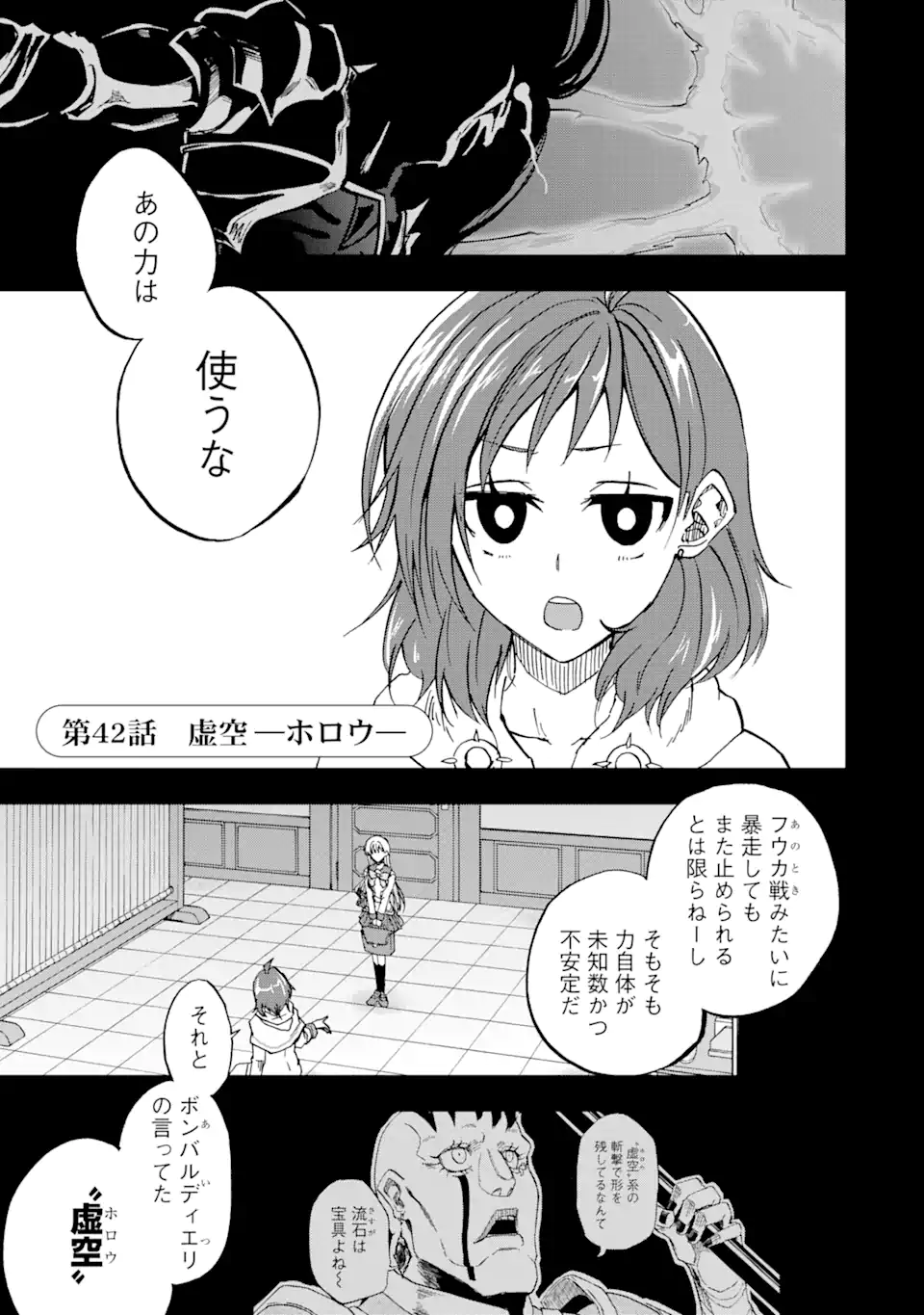 暗黒騎士の俺ですが最強の聖騎士をめざします 第42.1話 - Page 1