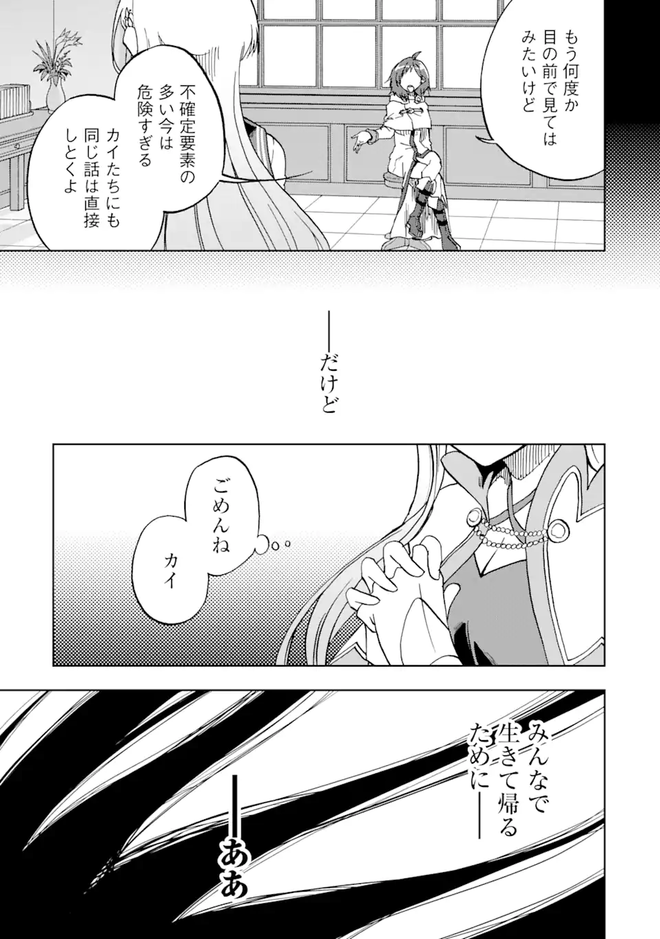 暗黒騎士の俺ですが最強の聖騎士をめざします 第42.1話 - Page 3