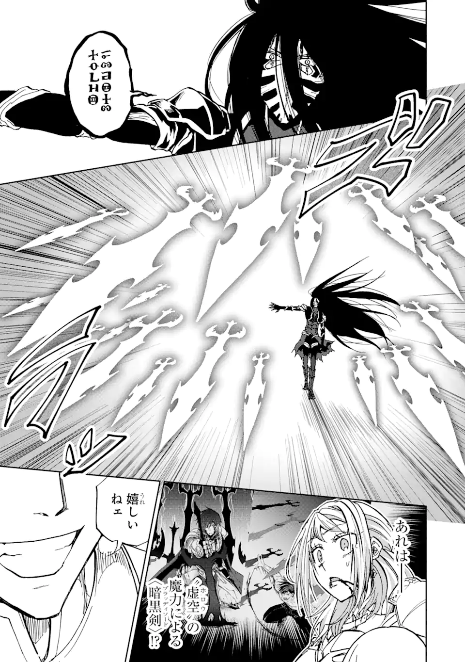 暗黒騎士の俺ですが最強の聖騎士をめざします 第42.1話 - Page 5