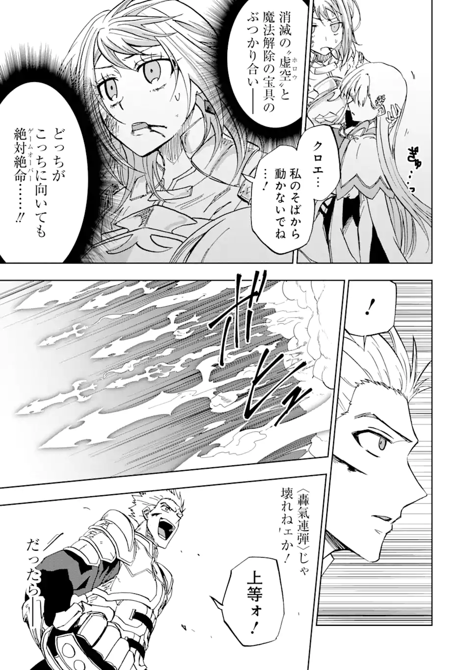 暗黒騎士の俺ですが最強の聖騎士をめざします 第42.1話 - Page 9