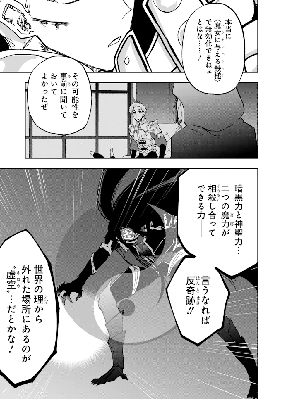 暗黒騎士の俺ですが最強の聖騎士をめざします 第42.2話 - Page 1