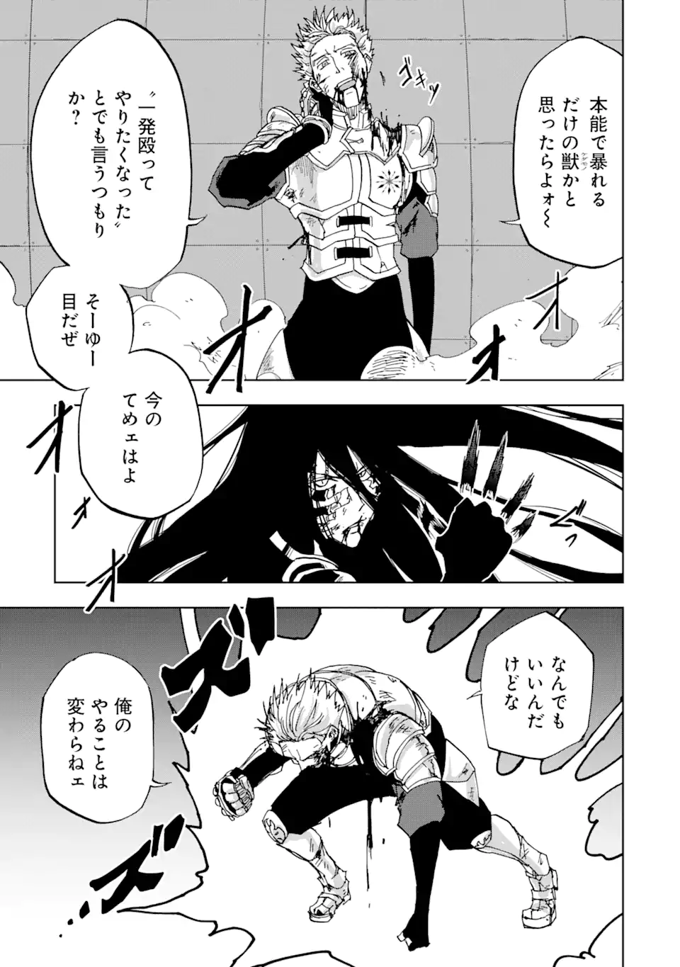 暗黒騎士の俺ですが最強の聖騎士をめざします 第42.3話 - Page 6