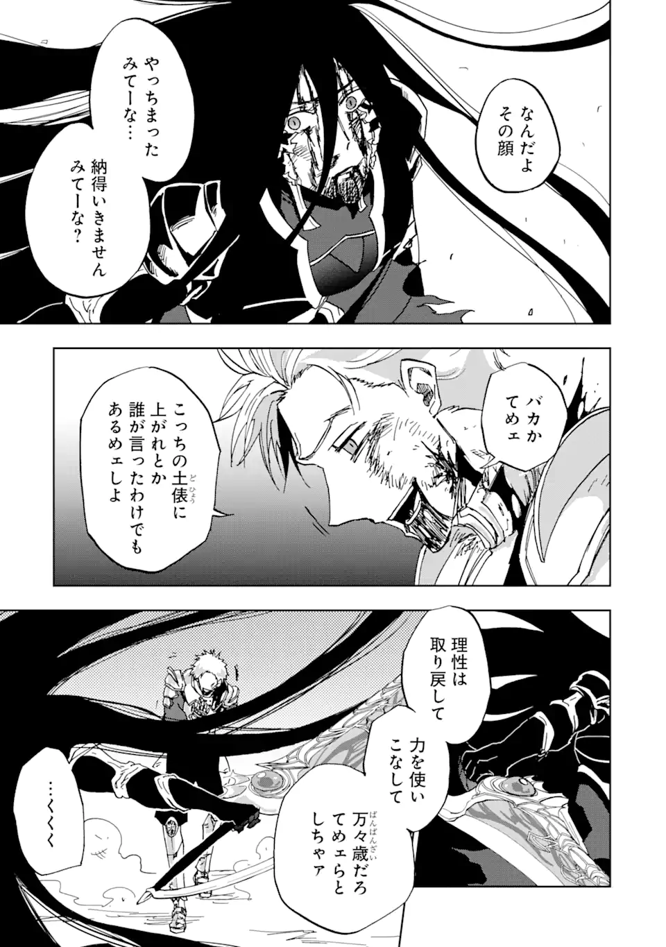 暗黒騎士の俺ですが最強の聖騎士をめざします 第42.3話 - Page 10