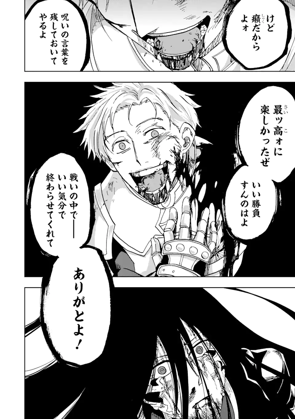 暗黒騎士の俺ですが最強の聖騎士をめざします 第42.3話 - Page 11