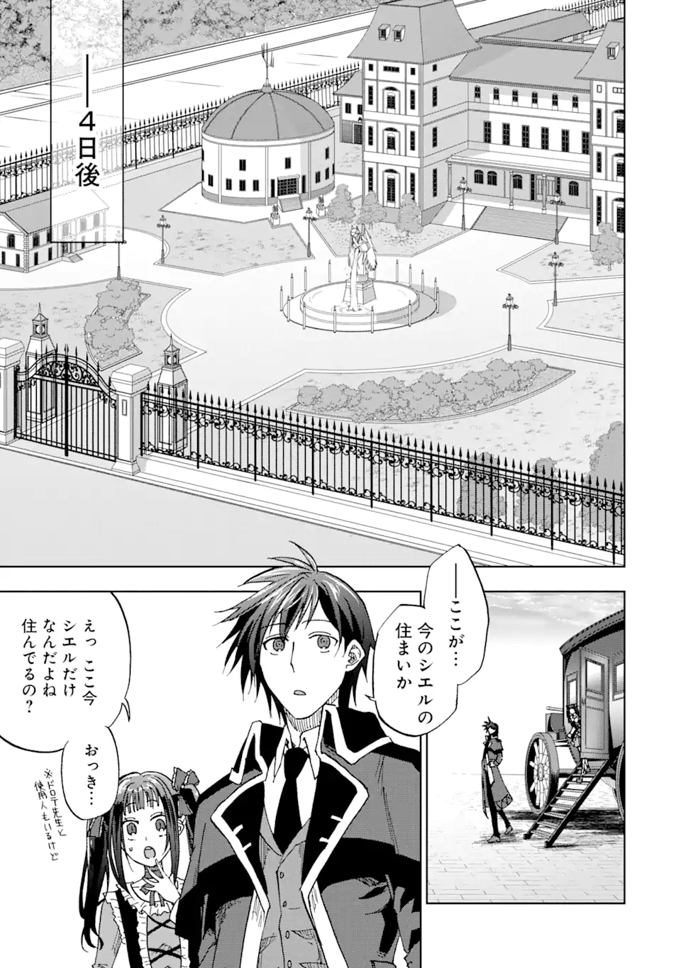 暗黒騎士の俺ですが最強の聖騎士をめざします 第43.1話 - Page 5