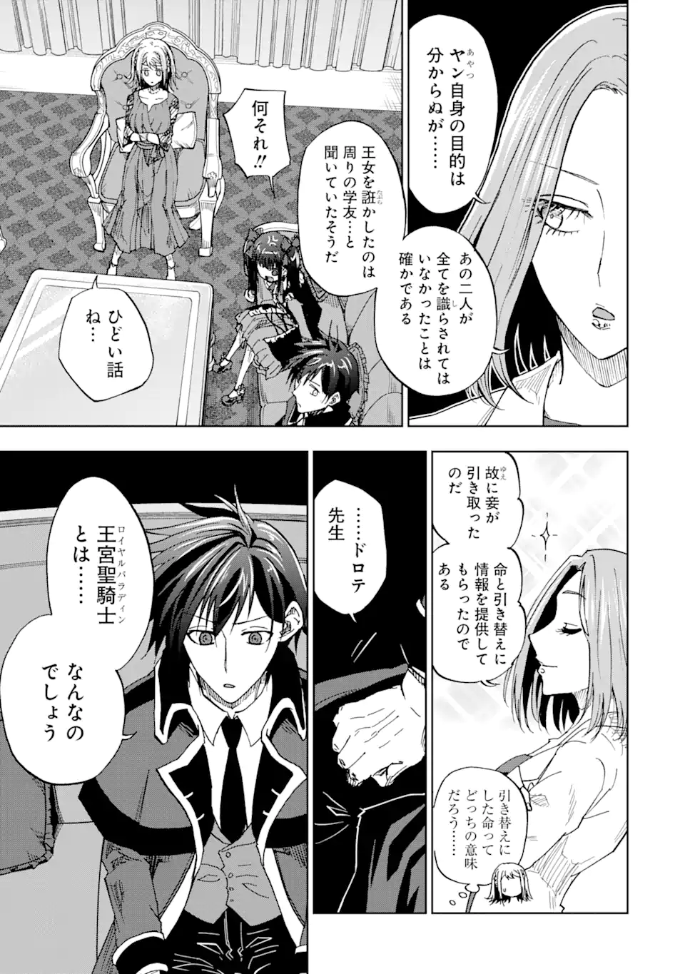 暗黒騎士の俺ですが最強の聖騎士をめざします 第43.2話 - Page 1