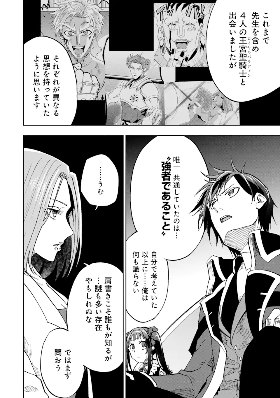 暗黒騎士の俺ですが最強の聖騎士をめざします 第43.2話 - Page 2