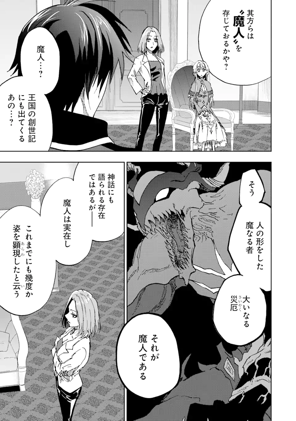 暗黒騎士の俺ですが最強の聖騎士をめざします 第43.2話 - Page 3