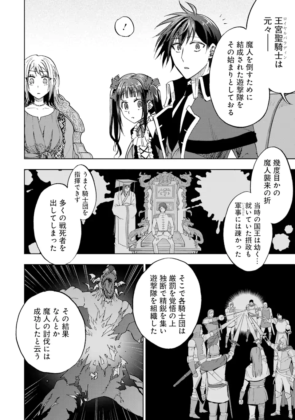 暗黒騎士の俺ですが最強の聖騎士をめざします 第43.2話 - Page 4