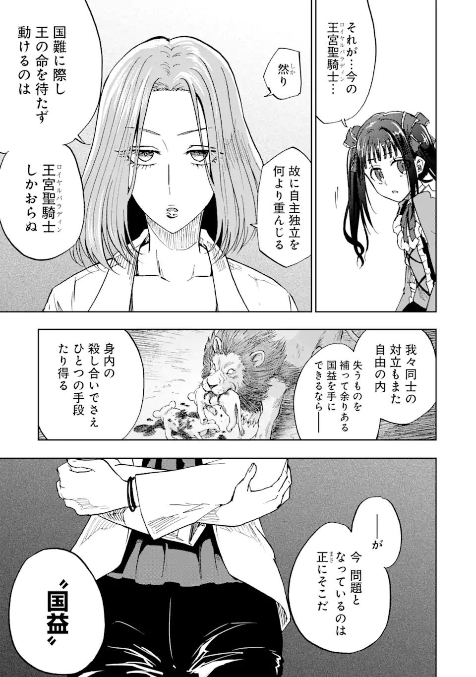 暗黒騎士の俺ですが最強の聖騎士をめざします 第43.2話 - Page 5