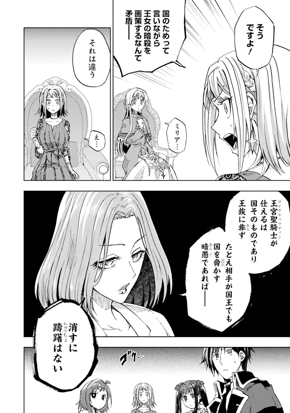 暗黒騎士の俺ですが最強の聖騎士をめざします 第43.2話 - Page 6