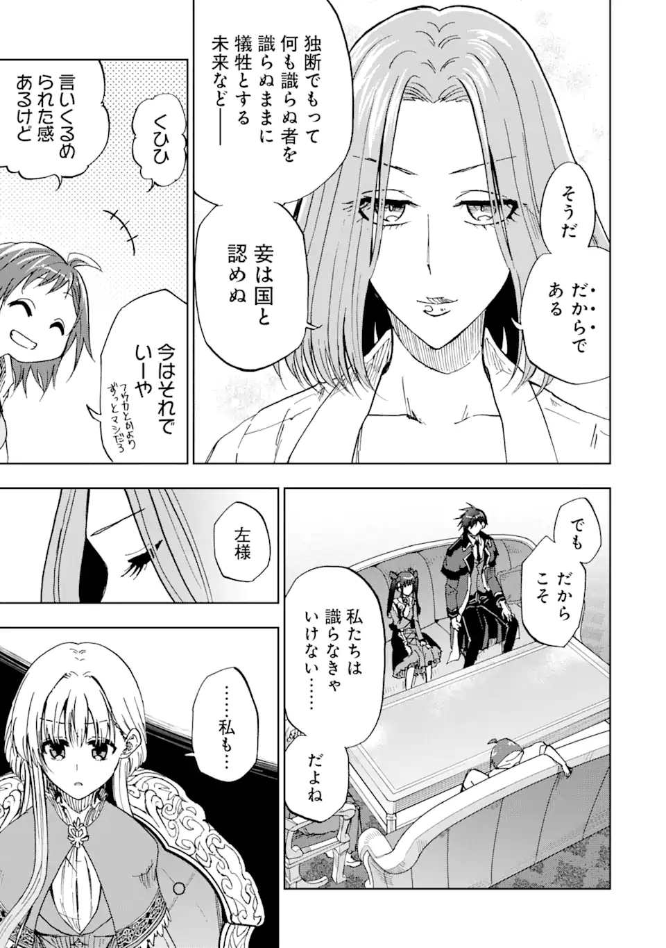 暗黒騎士の俺ですが最強の聖騎士をめざします 第43.2話 - Page 9