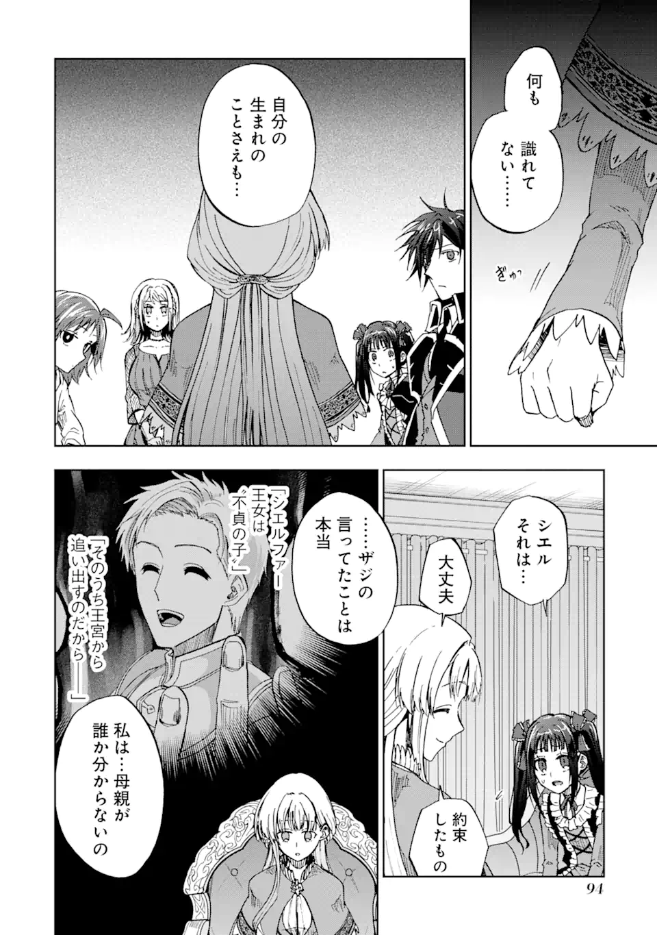 暗黒騎士の俺ですが最強の聖騎士をめざします 第43.2話 - Page 10