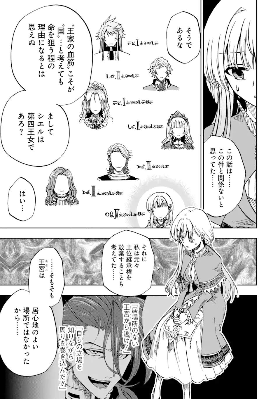 暗黒騎士の俺ですが最強の聖騎士をめざします 第43.2話 - Page 11