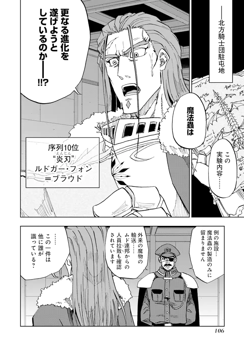 暗黒騎士の俺ですが最強の聖騎士をめざします 第43.3話 - Page 10