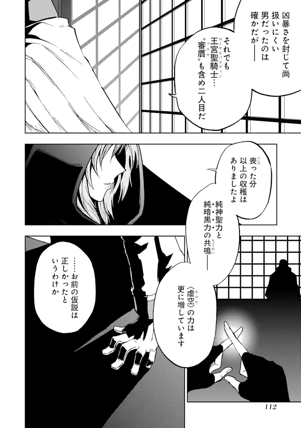 暗黒騎士の俺ですが最強の聖騎士をめざします 第44.1話 - Page 2