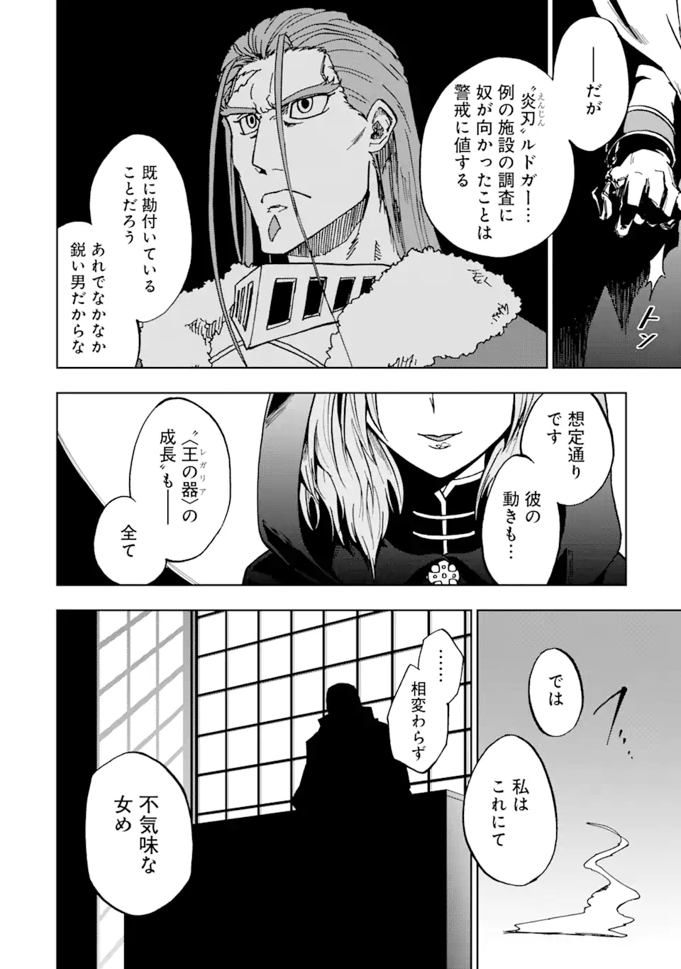 暗黒騎士の俺ですが最強の聖騎士をめざします 第44.1話 - Page 4