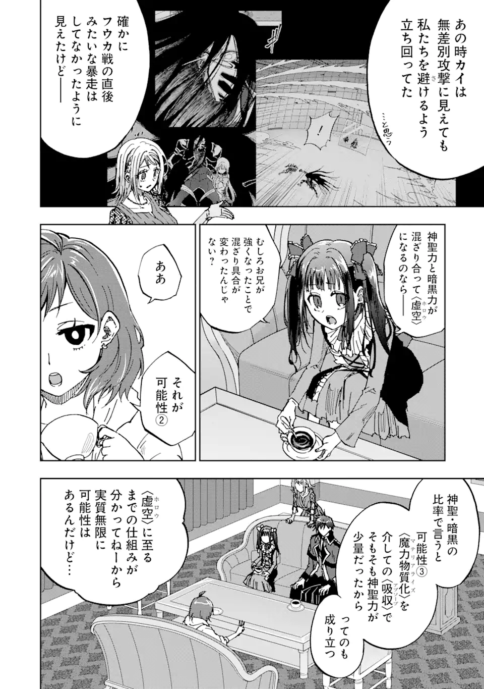 暗黒騎士の俺ですが最強の聖騎士をめざします 第44.1話 - Page 6