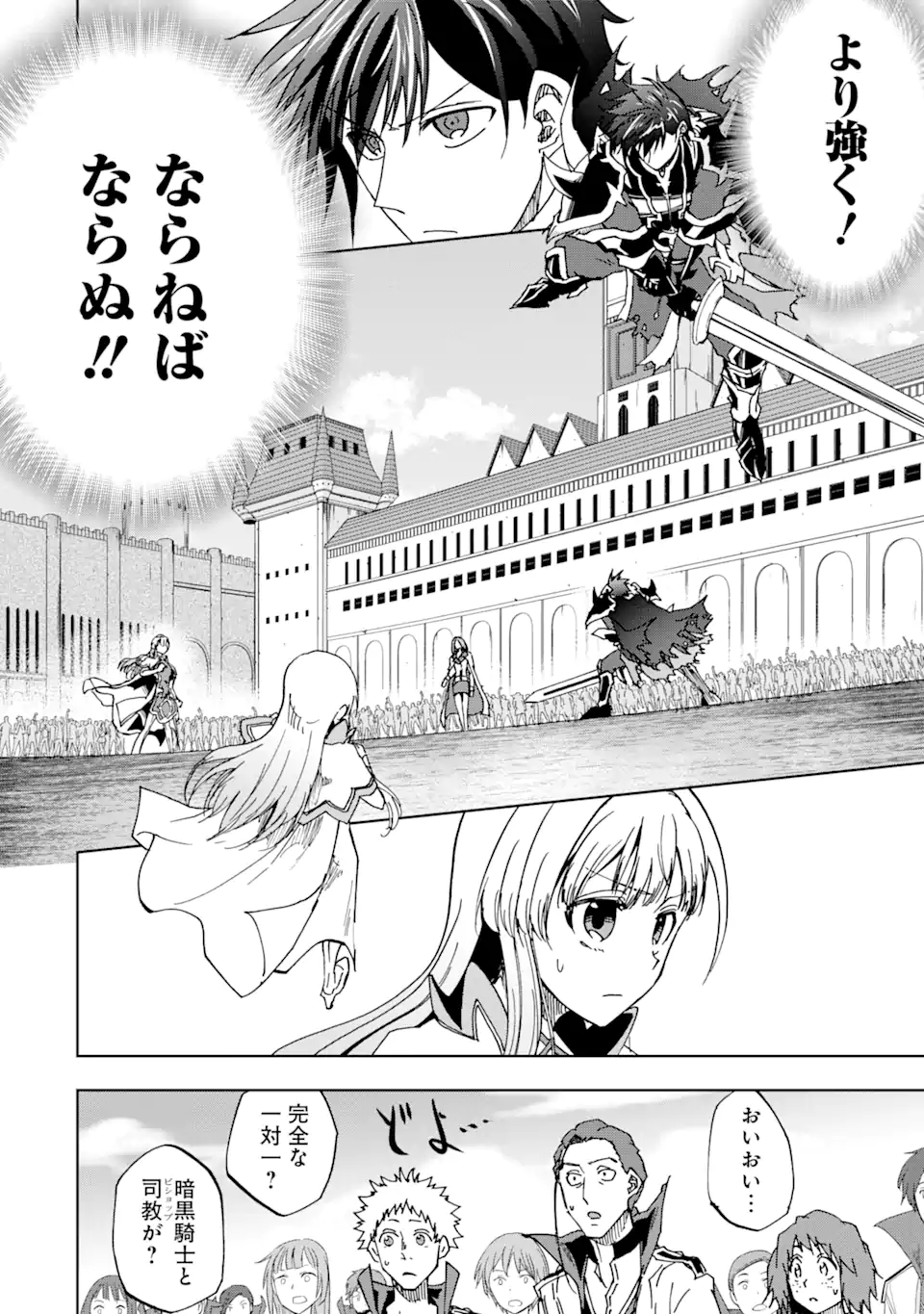 暗黒騎士の俺ですが最強の聖騎士をめざします 第44.1話 - Page 8