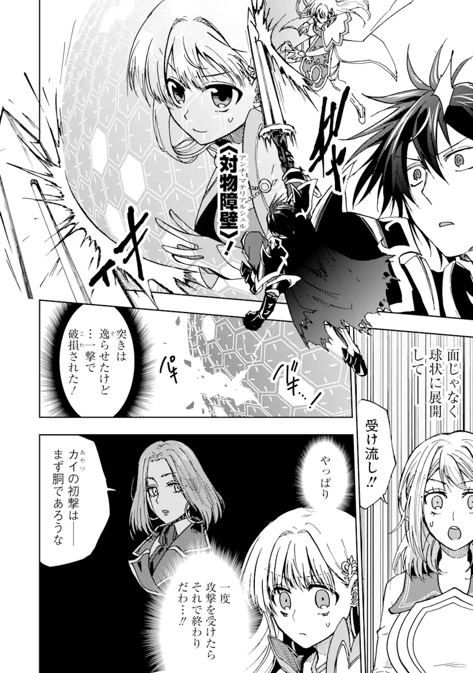 暗黒騎士の俺ですが最強の聖騎士をめざします 第44.2話 - Page 2