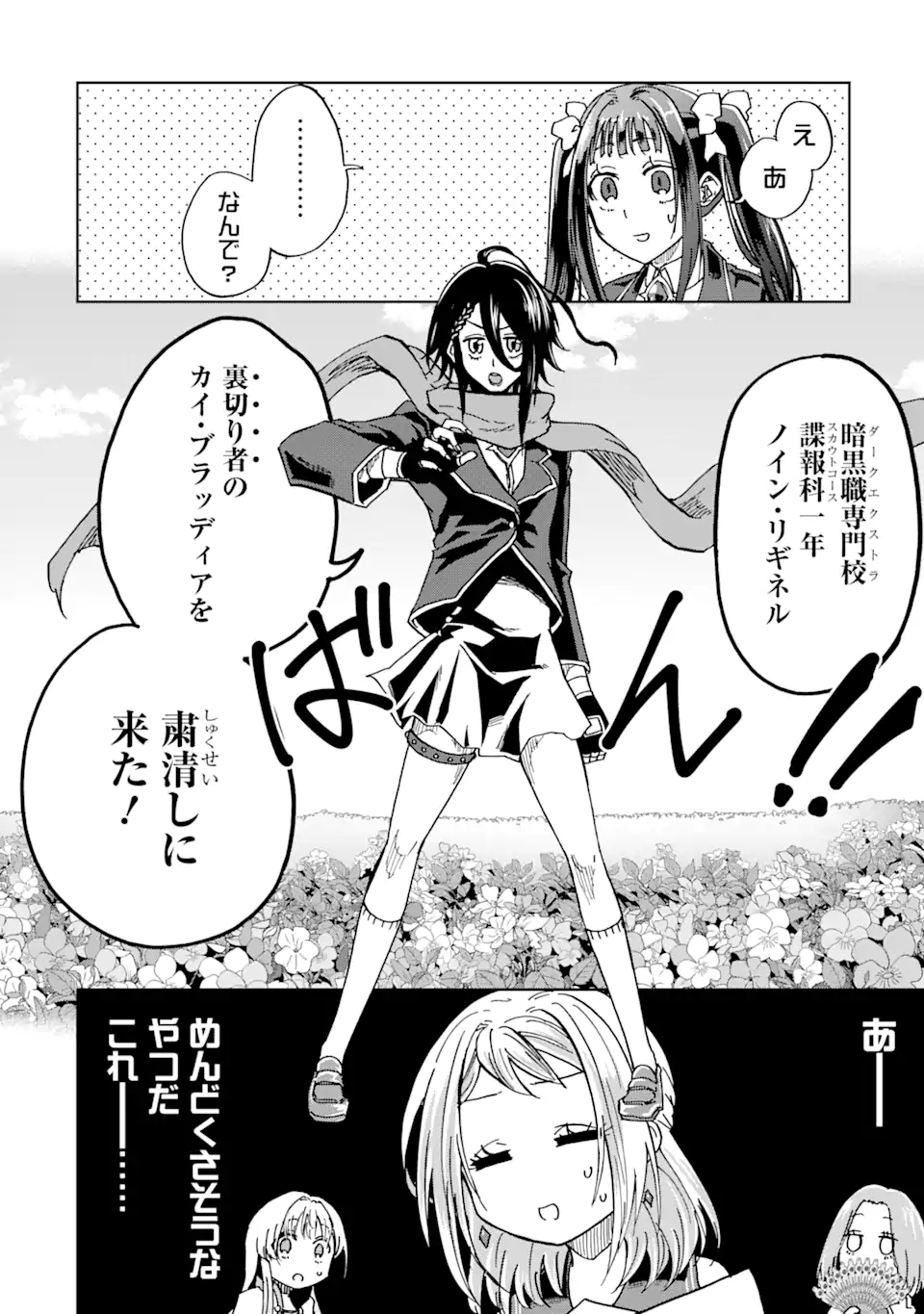 暗黒騎士の俺ですが最強の聖騎士をめざします 第44.3話 - Page 12