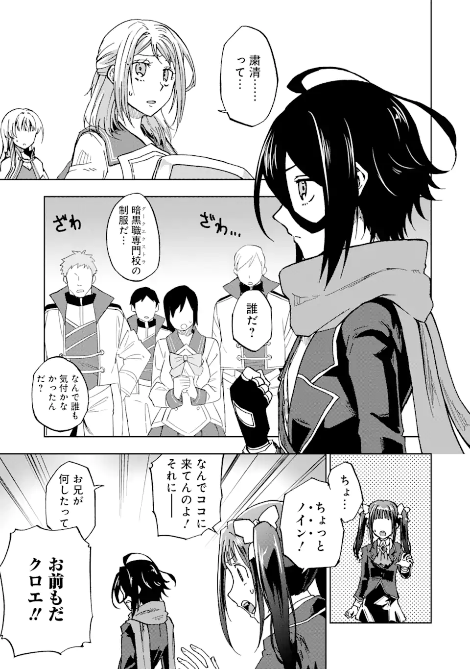 暗黒騎士の俺ですが最強の聖騎士をめざします 第45.1話 - Page 1