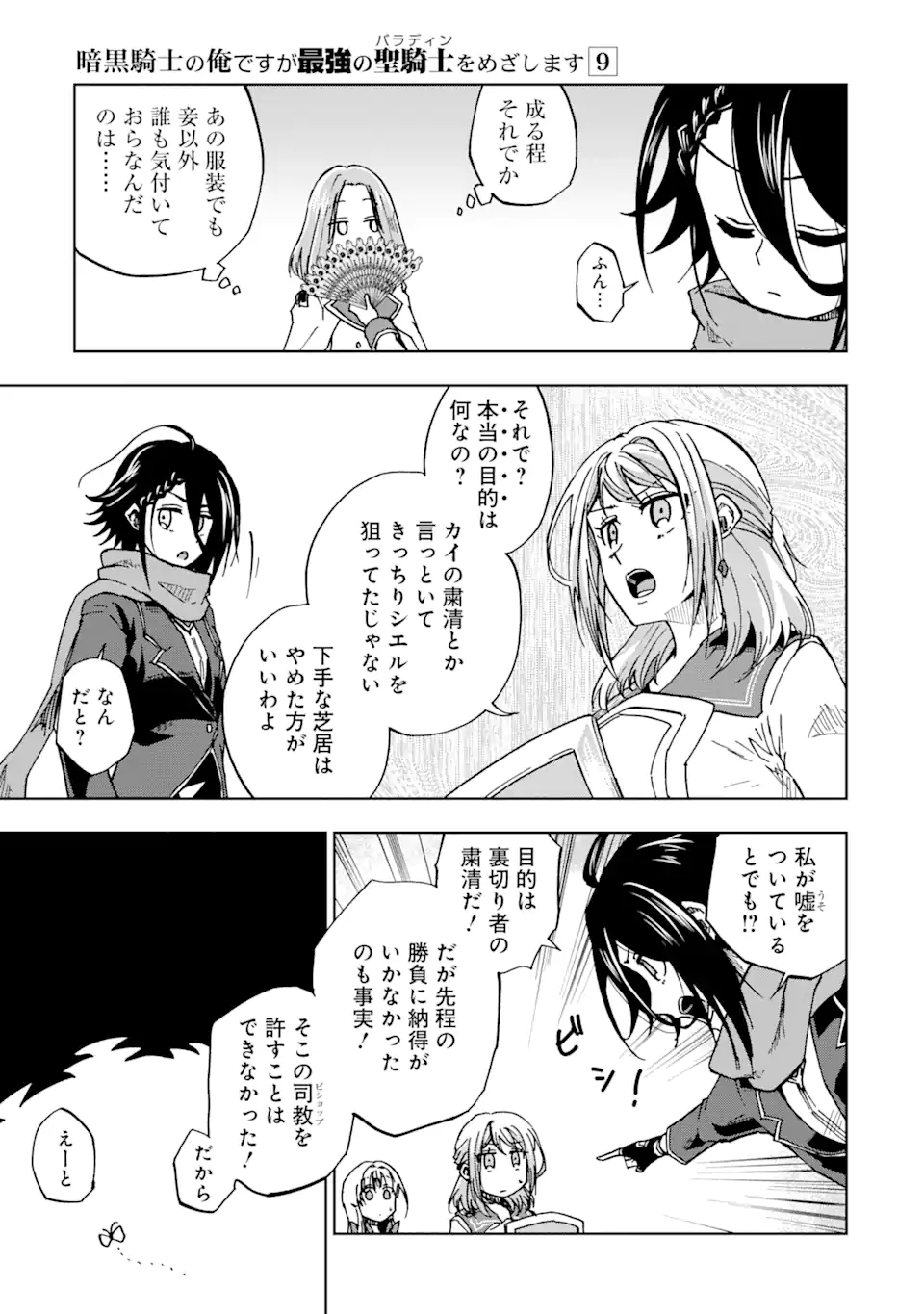 暗黒騎士の俺ですが最強の聖騎士をめざします 第45.1話 - Page 5