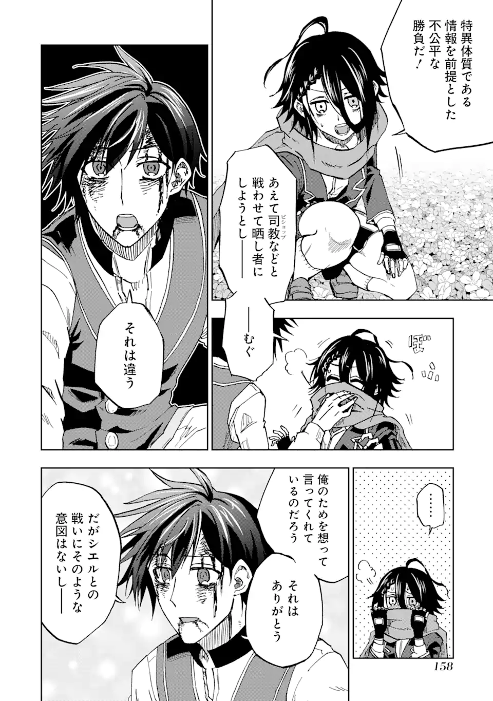 暗黒騎士の俺ですが最強の聖騎士をめざします 第45.1話 - Page 12