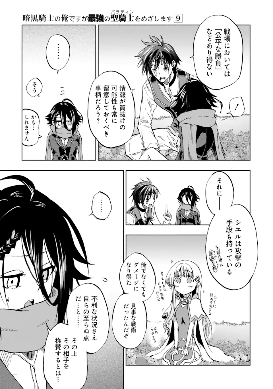 暗黒騎士の俺ですが最強の聖騎士をめざします 第45.1話 - Page 13