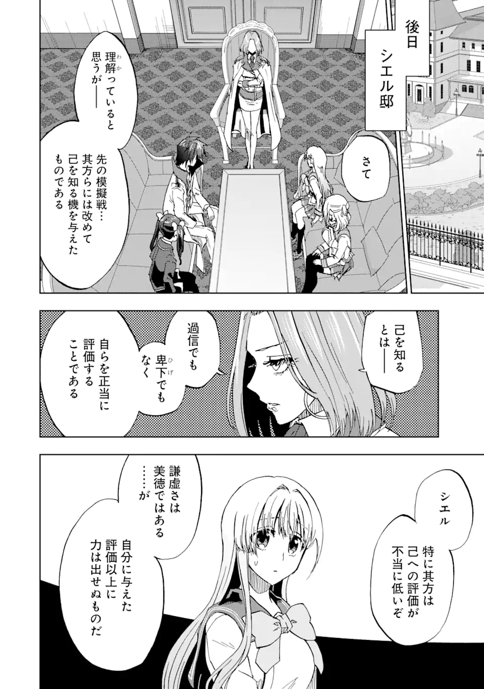 暗黒騎士の俺ですが最強の聖騎士をめざします 第45.2話 - Page 9