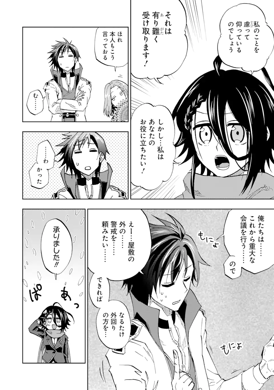 暗黒騎士の俺ですが最強の聖騎士をめざします 第45.3話 - Page 4