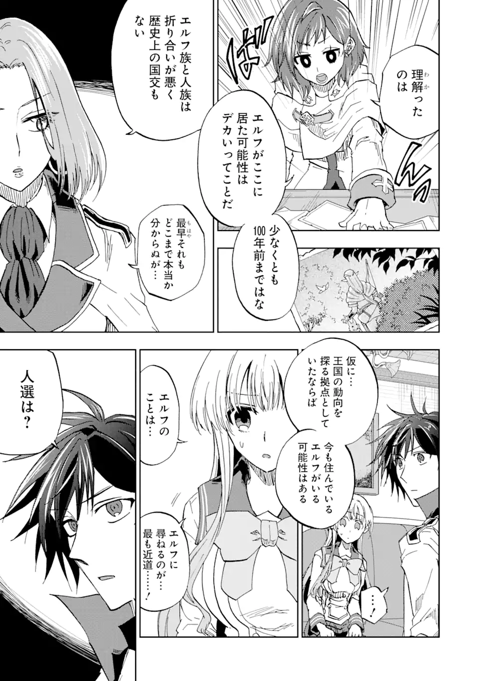 暗黒騎士の俺ですが最強の聖騎士をめざします 第45.3話 - Page 7