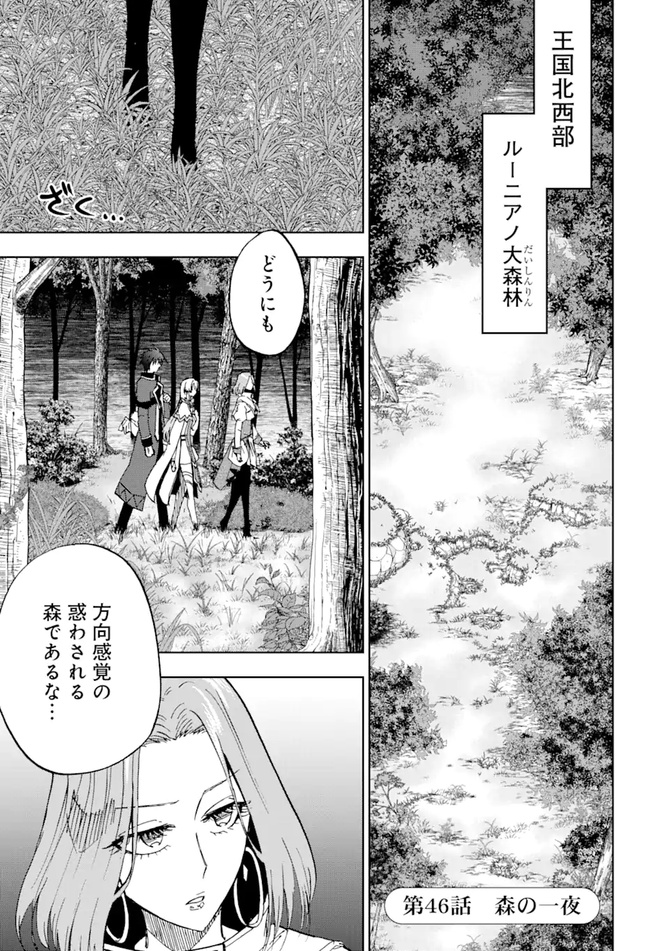 暗黒騎士の俺ですが最強の聖騎士をめざします 第46.1話 - Page 1