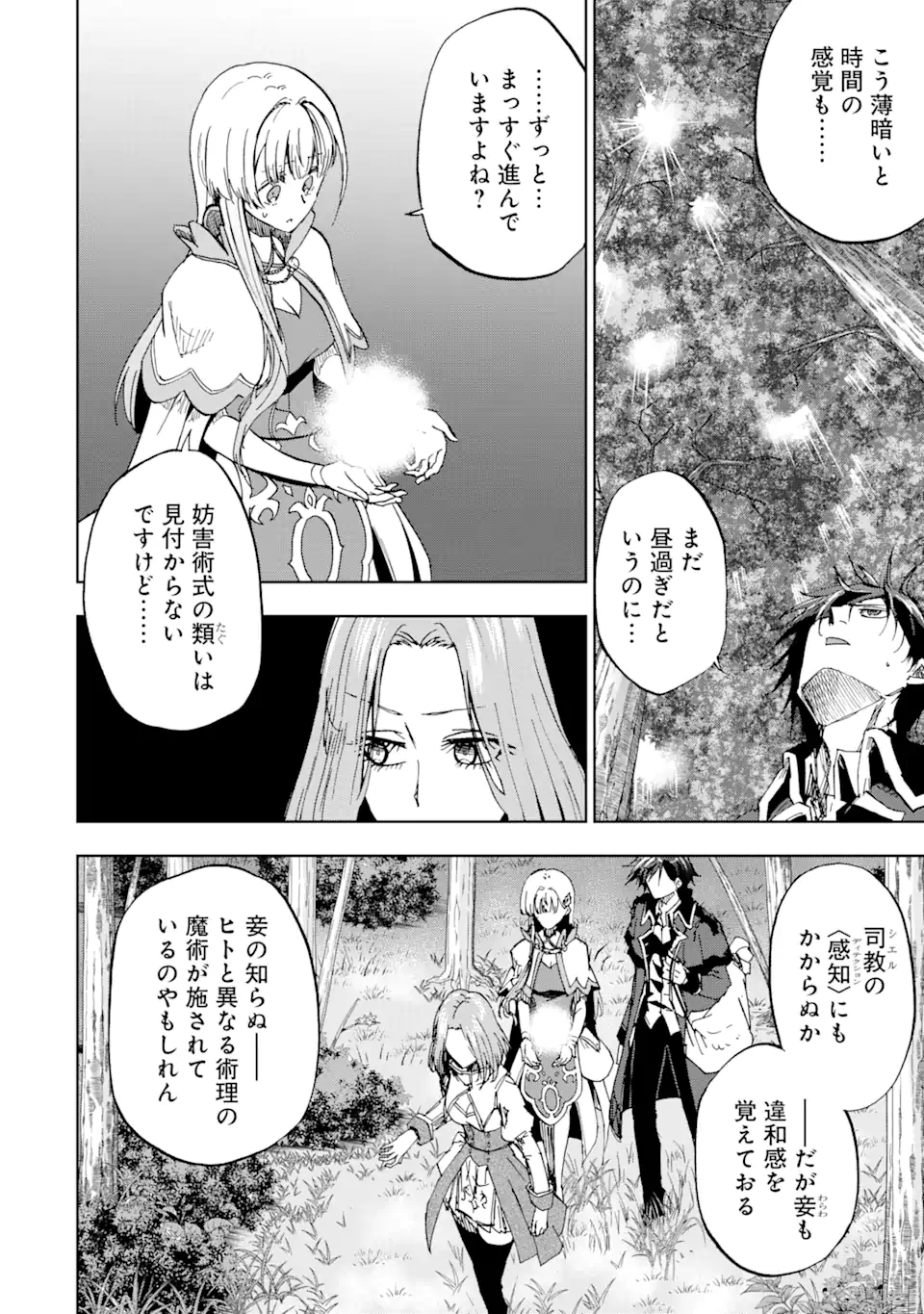 暗黒騎士の俺ですが最強の聖騎士をめざします 第46.1話 - Page 2