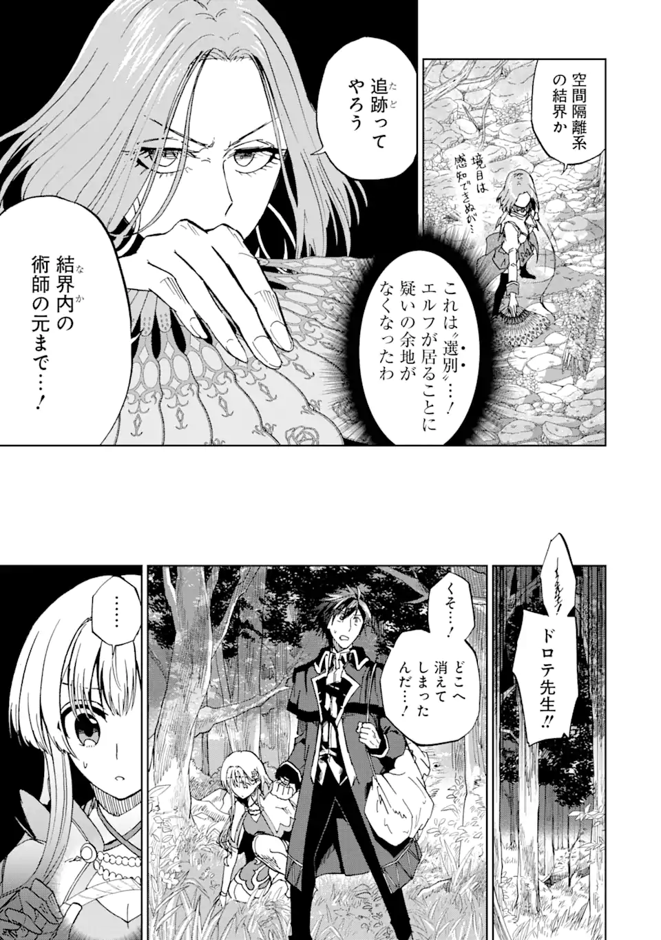 暗黒騎士の俺ですが最強の聖騎士をめざします 第46.1話 - Page 5