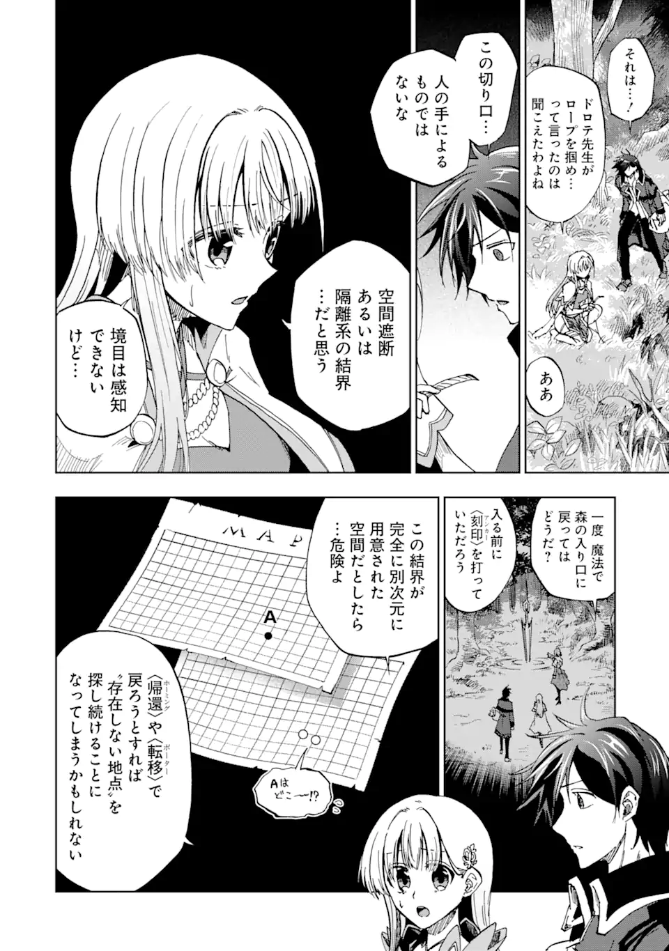 暗黒騎士の俺ですが最強の聖騎士をめざします 第46.1話 - Page 6