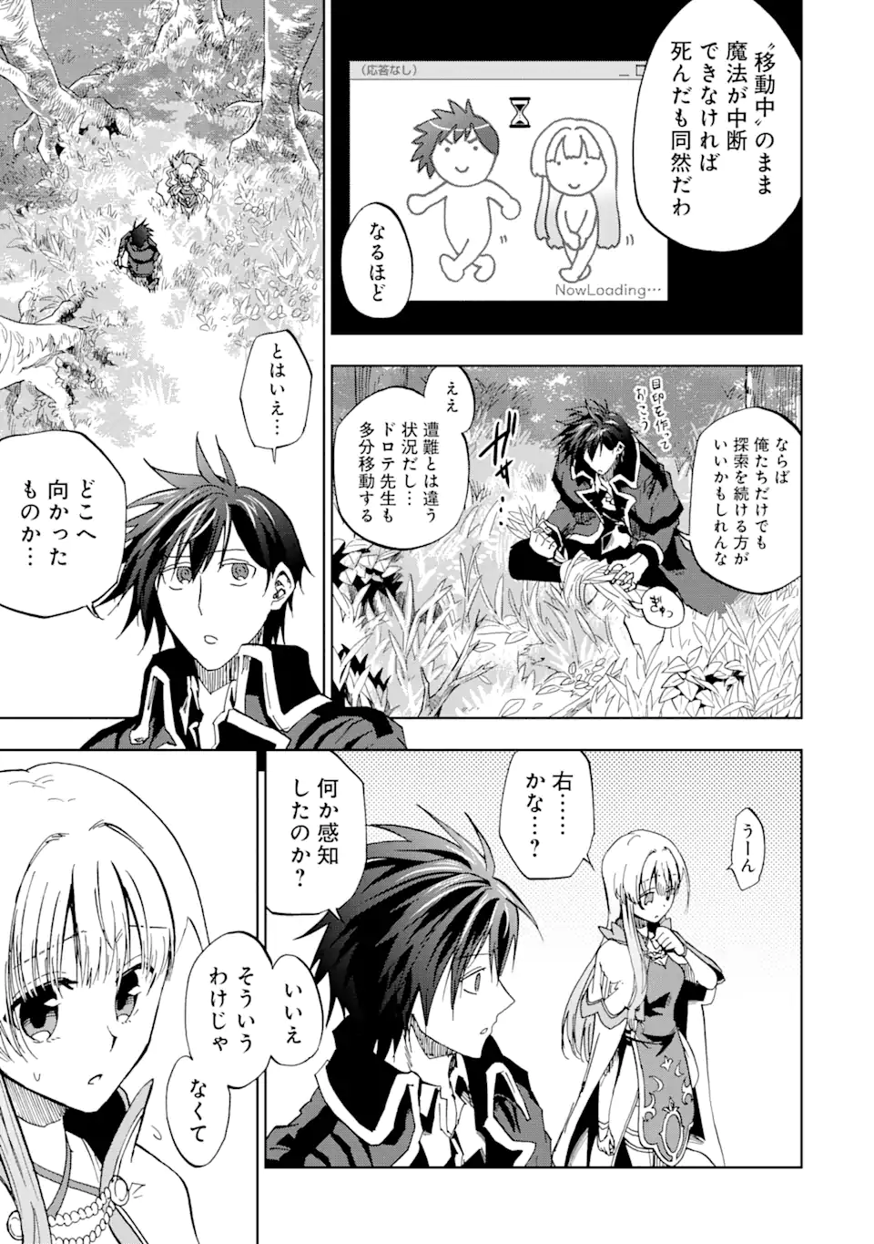 暗黒騎士の俺ですが最強の聖騎士をめざします 第46.1話 - Page 7