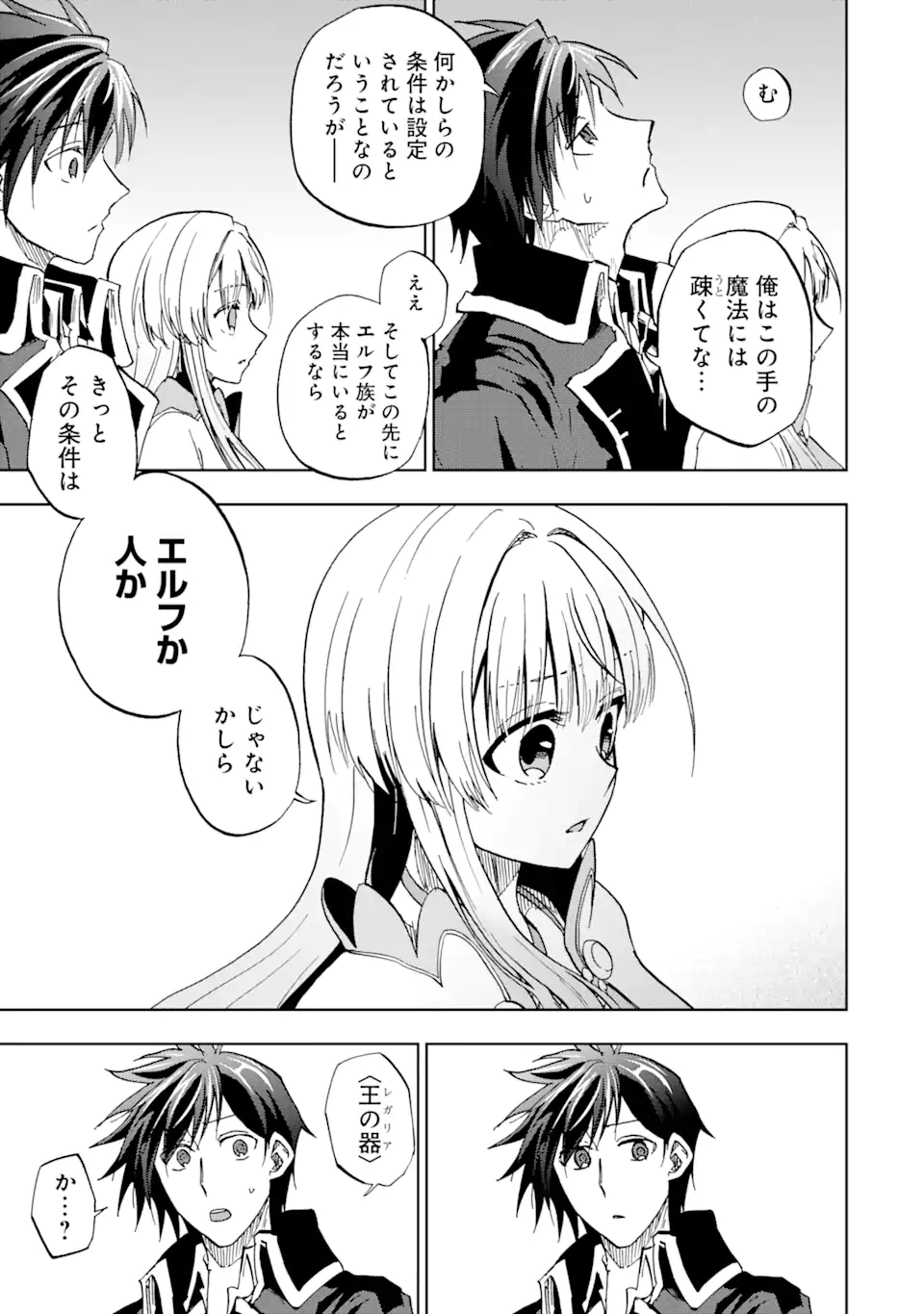 暗黒騎士の俺ですが最強の聖騎士をめざします 第46.1話 - Page 9