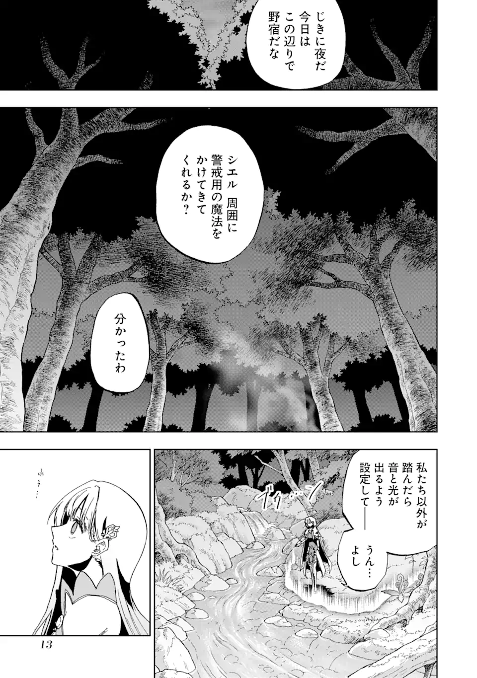 暗黒騎士の俺ですが最強の聖騎士をめざします 第46.1話 - Page 11