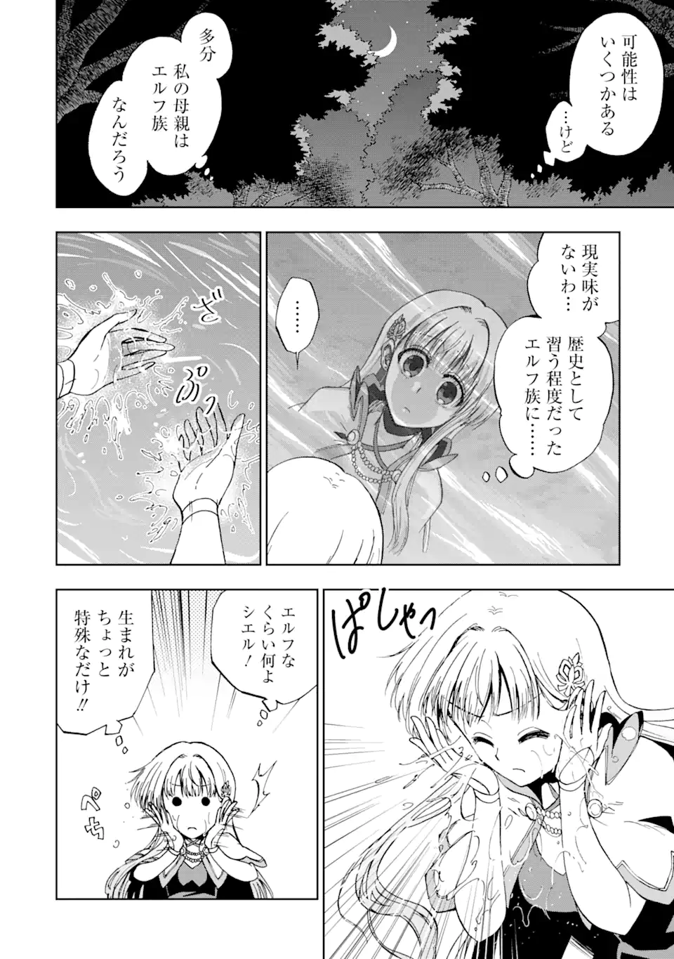 暗黒騎士の俺ですが最強の聖騎士をめざします 第46.2話 - Page 1