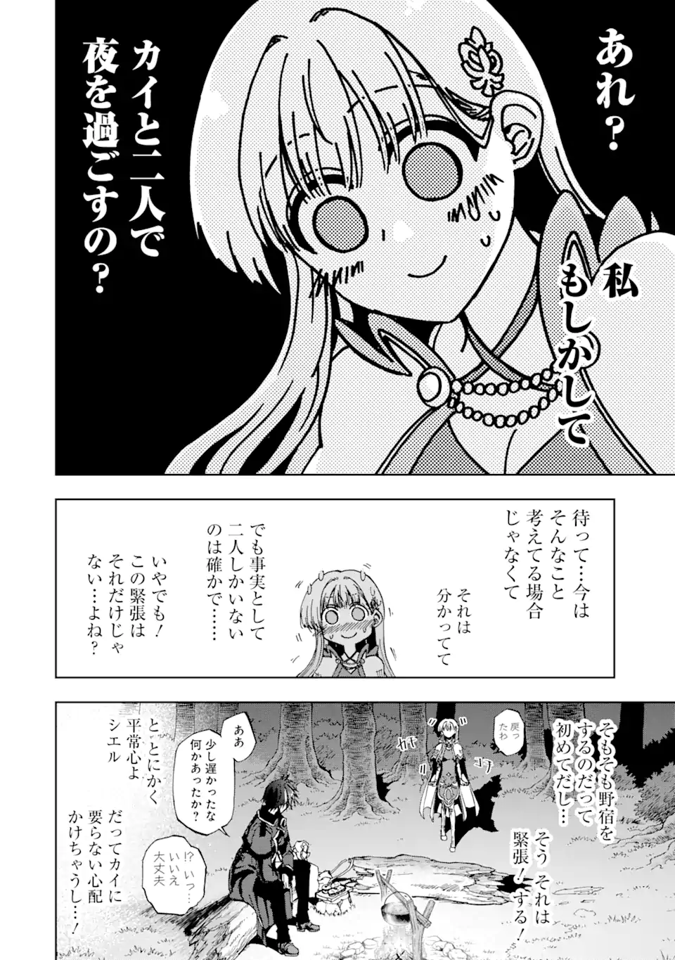 暗黒騎士の俺ですが最強の聖騎士をめざします 第46.2話 - Page 3