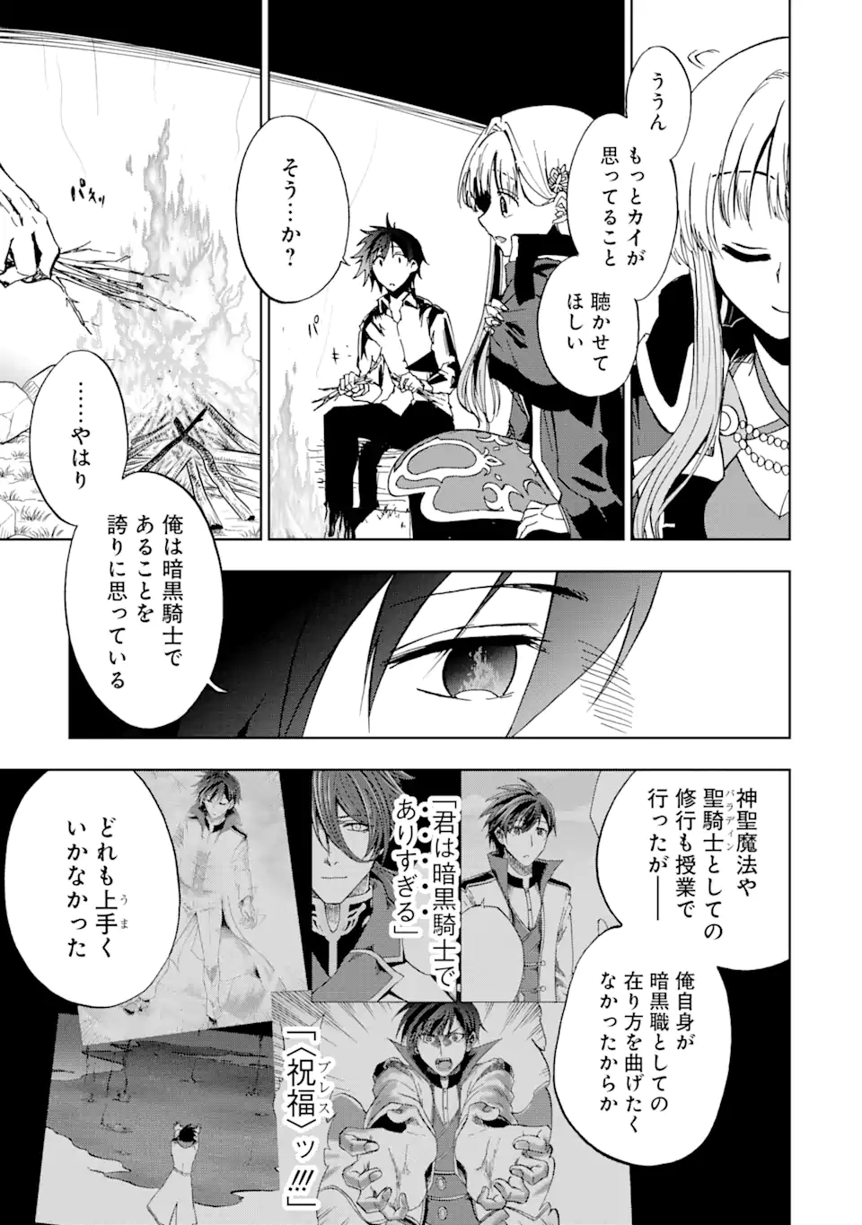 暗黒騎士の俺ですが最強の聖騎士をめざします 第46.2話 - Page 8