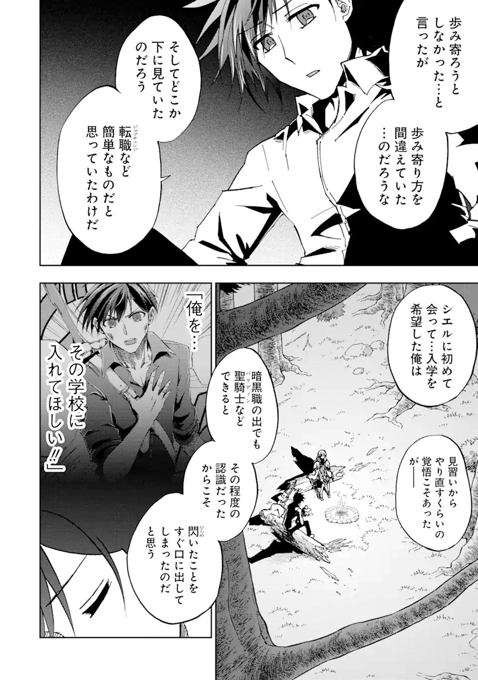 暗黒騎士の俺ですが最強の聖騎士をめざします 第46.2話 - Page 9