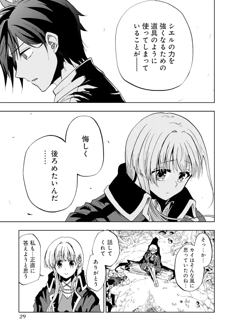 暗黒騎士の俺ですが最強の聖騎士をめざします 第46.3話 - Page 3