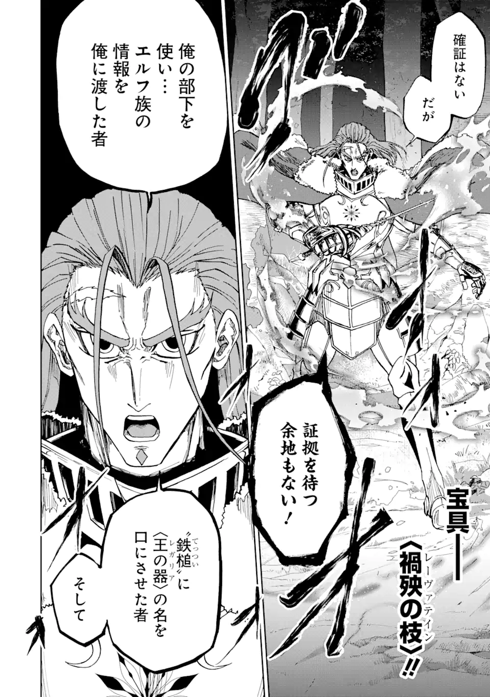 暗黒騎士の俺ですが最強の聖騎士をめざします 第46.3話 - Page 8