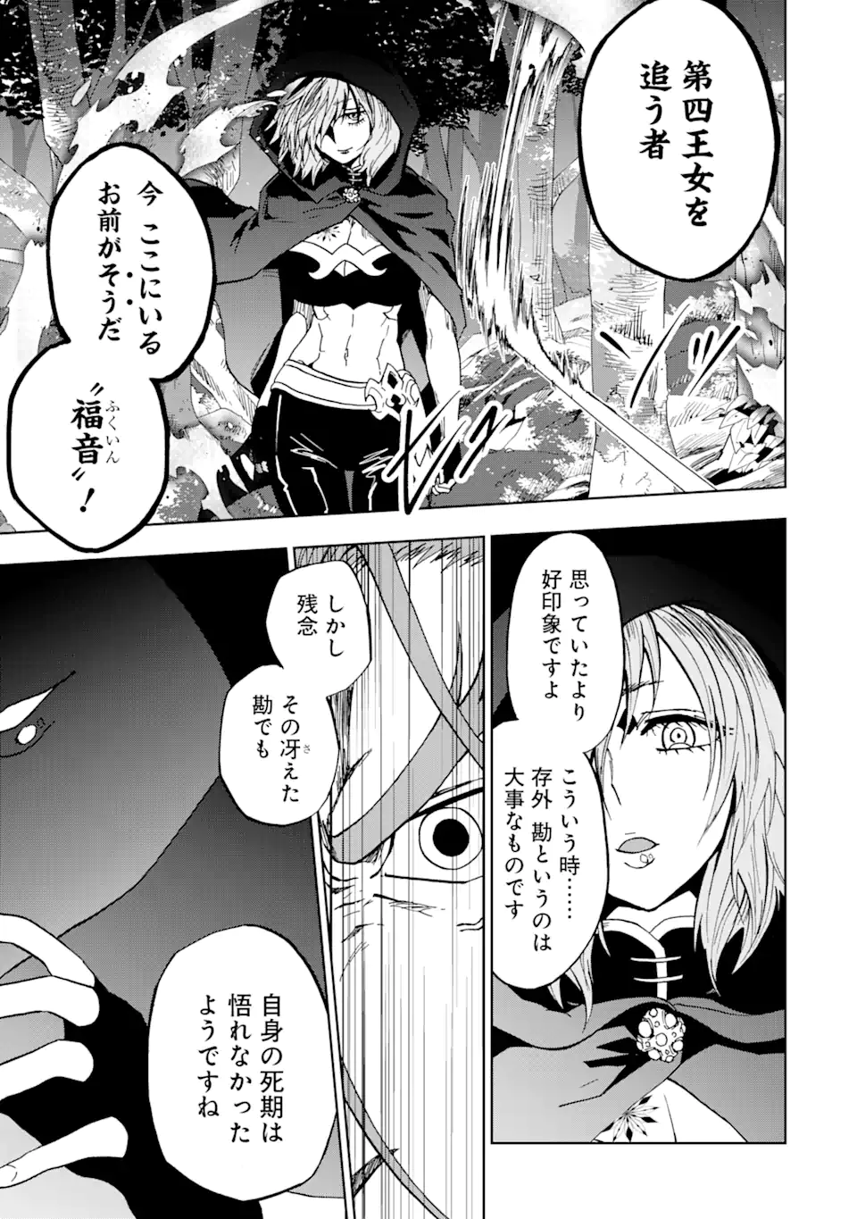 暗黒騎士の俺ですが最強の聖騎士をめざします 第46.3話 - Page 9