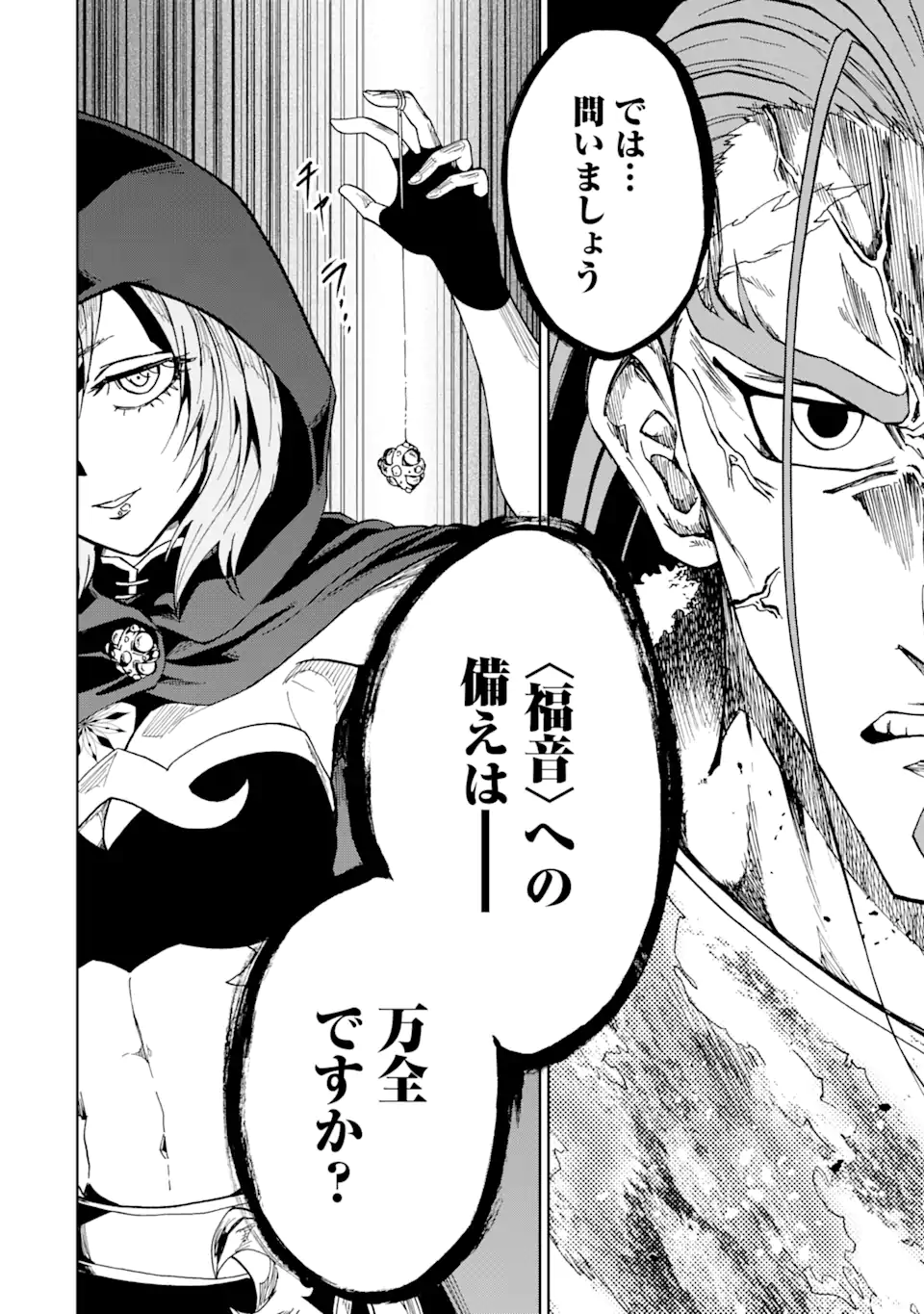 暗黒騎士の俺ですが最強の聖騎士をめざします 第46.3話 - Page 10